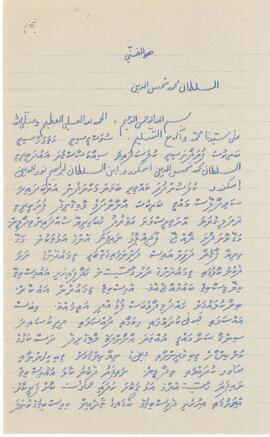 ޅ - ނައިފަރު – އާ މިސްކިތް ބޯގަ – ބޯގަ(މިސްކިތް) ފަތެއް / Lh - Naifaru - Aa Miskiiy Boaga - Boaga(Miskiiy) Fatheh