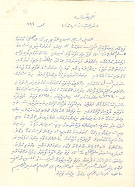 ކ - މާލެ - މއ.ގުލާބީގެ - އަމިއްލަ ގޯތި ފަތެއް / K - Male' - Ma.Gulaabeege - Amilla Goathi Fatheh