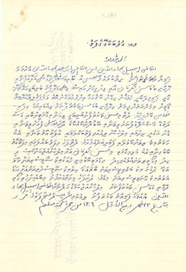 ކ - މާލެ – މއ.ގުލްބަކާގެ(ވަލުފަތްލިޔާގެ) – އަމިއްލަ ގޯތި ފަތެއް / K - Male' - Ma.Gulbakaage (Valufaiyliyaage) - Amilla Goathi Fatheh